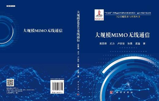 大规模MIMO 无线通信 商品图3
