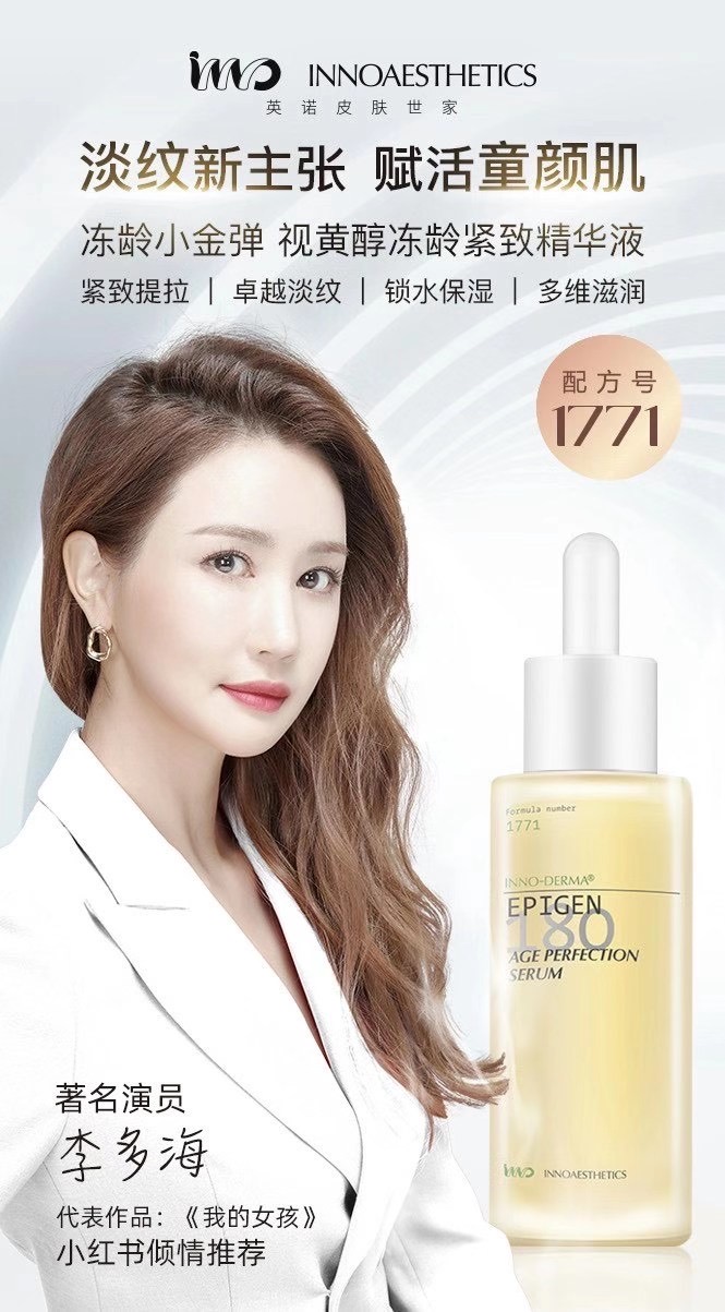西班牙英诺inno epigen180 age perfection serum完美冻