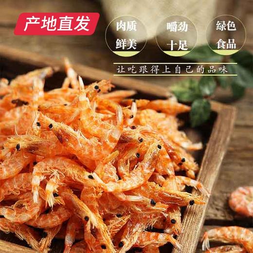 【海头渔夫】深海捕捞南极磷虾干 250g产地直发 商品图1
