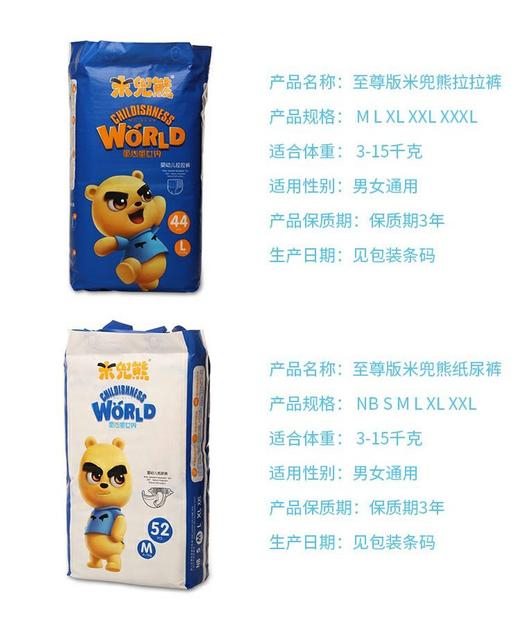 米兜熊至尊纸尿裤 商品图1