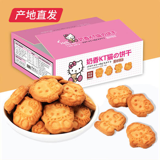 【良品知味】奶香KT猫曲奇饼干400g/箱 内含独立小包装产地直发 商品图0
