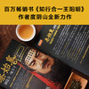 秦始皇：创造力一统天下（《知行合一王阳明》作者度阴山全新传记力作） 商品缩略图3