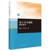 电子式互感器测试技术 商品缩略图0