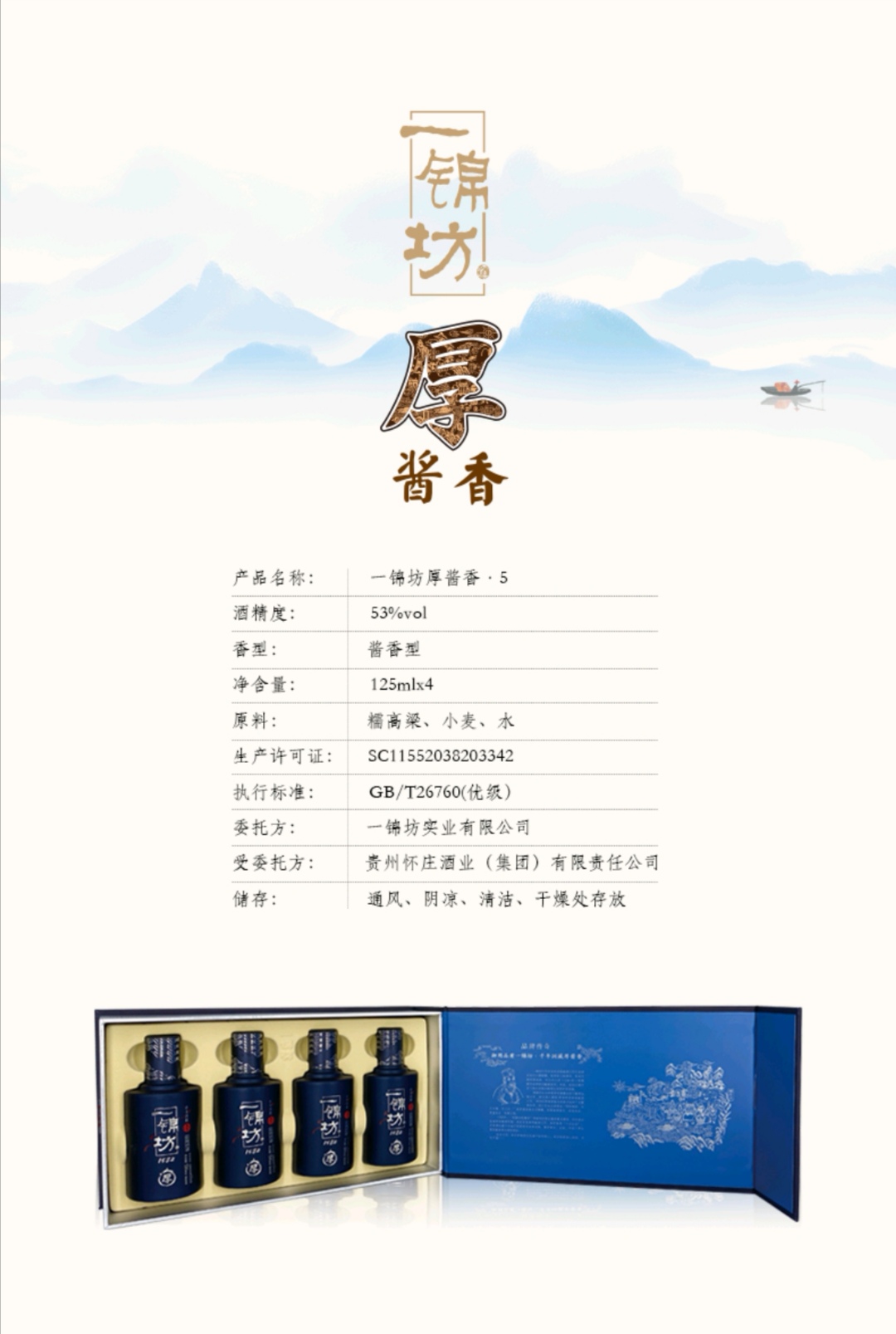 【东莞馆】F 一锦坊.厚酱香白酒 5年（125ml*4/盒）
