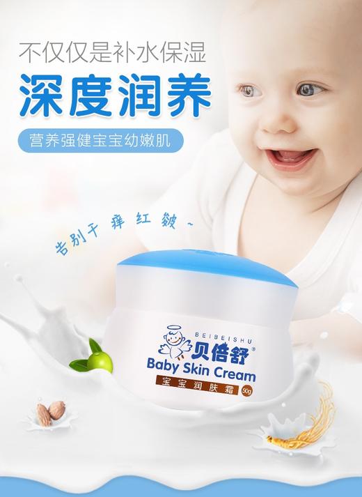 贝倍舒宝宝润肤霜 商品图3
