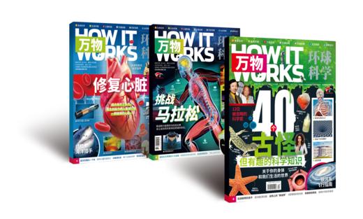 《万物》杂志-环球科学青少版  年刊订阅（2024年3月起订） 商品图1