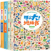 【3-6岁】那么大！地板书（4册）专注力培养 商品缩略图0