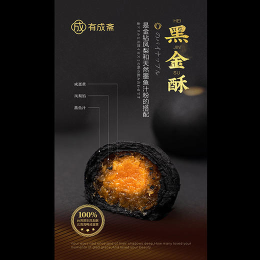 有成斋黑金酥 商品图2