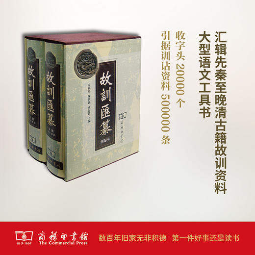 故训汇纂（两卷本） 商品图0