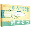 喜欢海边的鳄鱼石石（奇想国当代精选） 商品缩略图0
