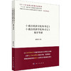 《<政治经济学批判>导言》《<政治经济学批判>序言》精学导读 商品缩略图0