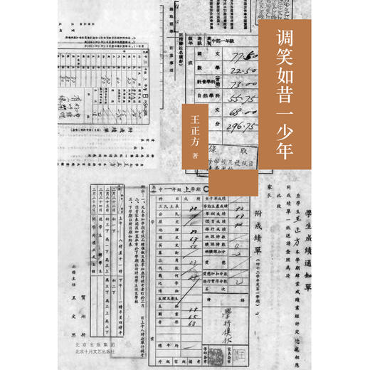 调笑如昔一少年 商品图2