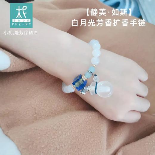 平衡小柅 天然白玛瑙白月光石福禄福袋单圈扩香手链 香氛养护 简约优雅 商品图3