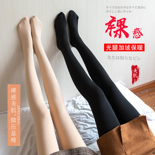 【秋冬丝袜】舒适加绒加厚面料裸感美肌高压显瘦挡风保暖耐磨耐穿秋冬丝袜 商品图1