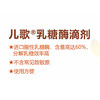 儿歌乳糖酶复配乳化剂（滴剂）15ml 商品缩略图4