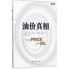 油价真相 商品缩略图0