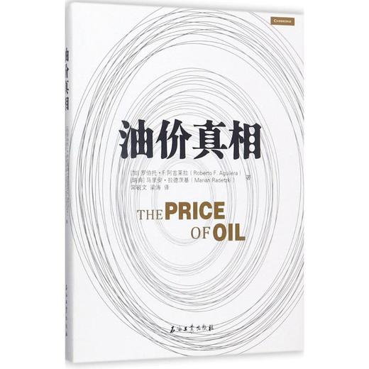 油价真相 商品图0