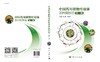 中国药用植物叶绿体基因组图谱.第一册 商品缩略图3