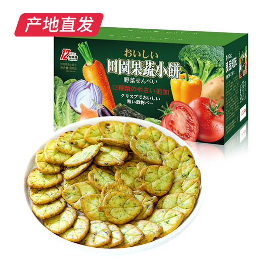 【良品知味】伊藤一村12种田园蔬菜饼干328g/箱 内含独立小包装包邮直发 商品图0