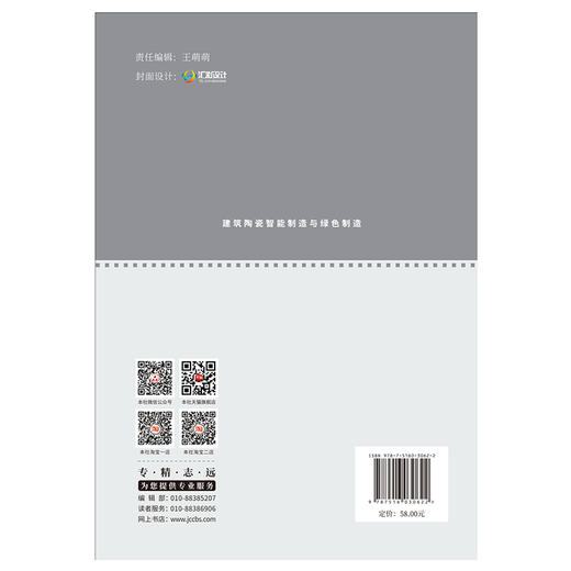 【新书 正版现货】建筑陶瓷智能制造与绿色制造 韩文等著 中国建材工业出版社 商品图2