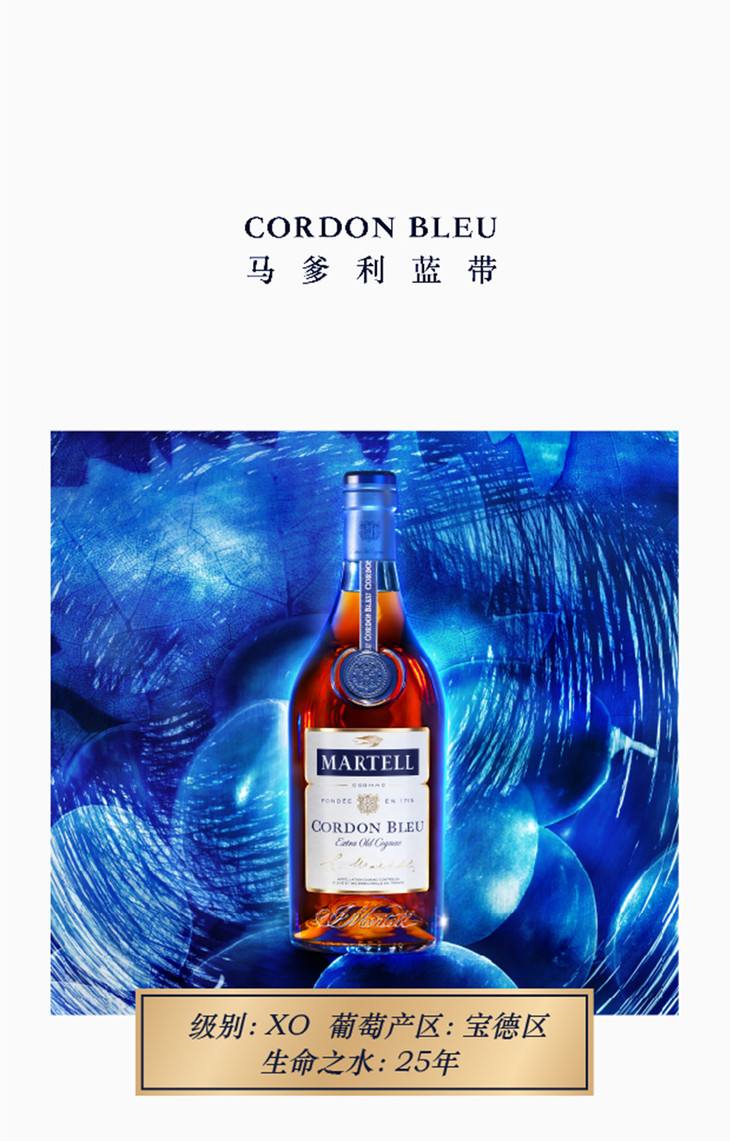 martell马爹利蓝带法国干邑白兰地700ml单瓶装