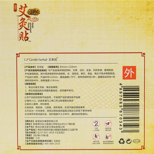 艾奥比 艾灸贴20贴/盒 商品图2