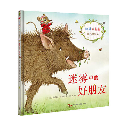 迷雾中的好朋友 商品图0