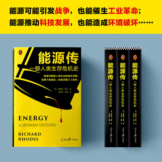能源传：一部人类生存危机史 商品图4