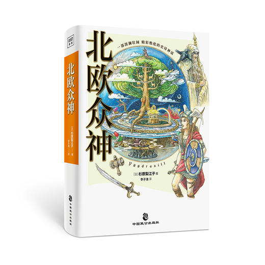北欧众神：西方文明的一支重要源头，深深影响了西方的历史走向！ 商品图0
