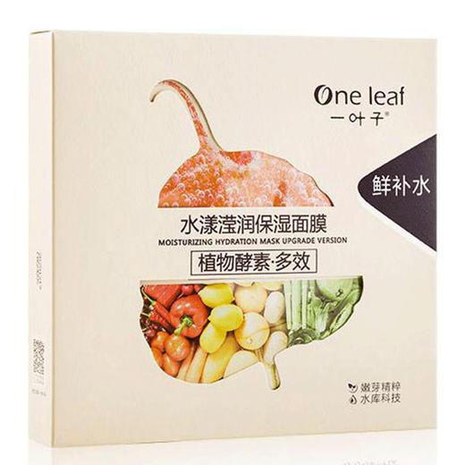 一叶子植物酵素水漾滢润保湿面膜-2617新老包装随即发 商品图4