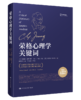 荣格心理学关键词 商品缩略图0