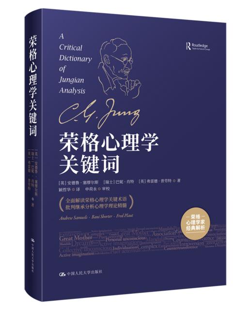荣格心理学关键词 商品图0