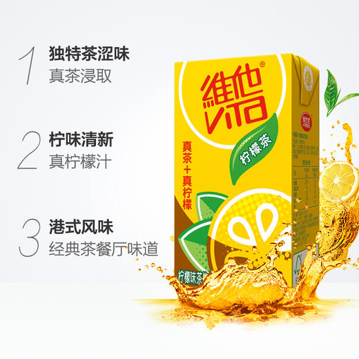 维他 柠檬茶 250ml*24盒 真茶 真柠檬 80年品质 秉承传统 持续创新 维他奶 新旧包装随机发货 商品图2