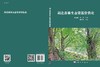 湖北森林生态资源价值论 商品缩略图3