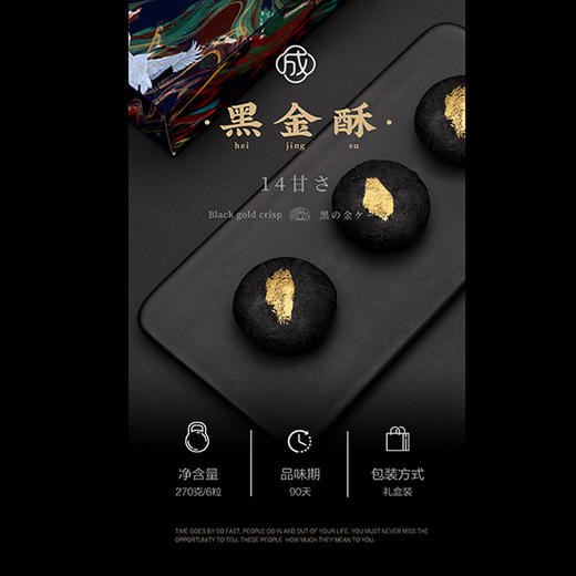 有成斋黑金酥 商品图3
