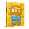口袋里的外星人（套装8册） 商品缩略图4