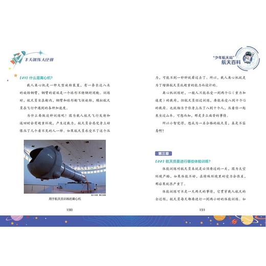 飞天训练大比拼 商品图4