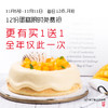 0元吃蛋糕芒果流心-11月5日到11日每日12点开抢，每天2份 商品缩略图0
