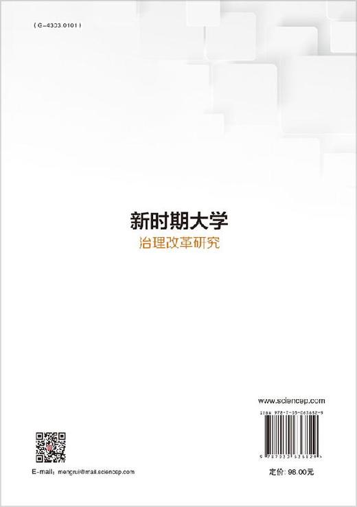 新时期大学治理改革研究 商品图1