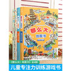 【3-6岁】那么大！地板书（4册）专注力培养 商品缩略图2