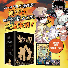 拾又之国  属于国人自己的热血漫画燃爆来袭