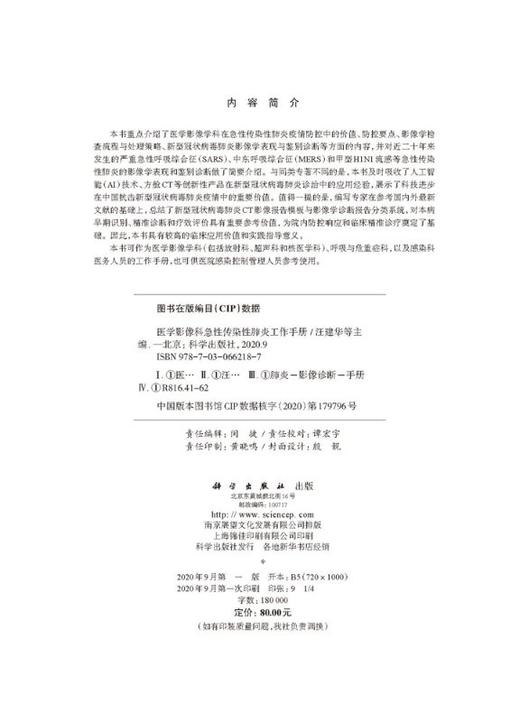 医学影像科急性传染性肺炎工作手册 商品图2