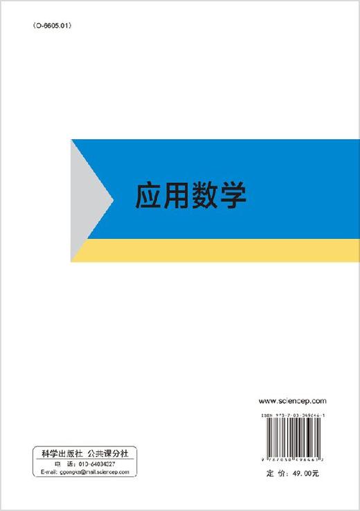 应用数学/吴元清，张子卫 商品图1