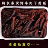 现烤 传统正宗牛肉干250g 原味 手撕条 真空装 商品缩略图7