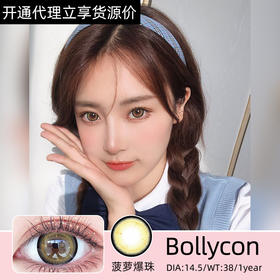 🔗今日推荐 con：Bollycon酸奶爆珠 