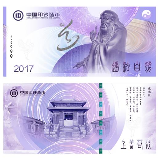 【预订】道法自然纪念券 包邮！ 商品图4