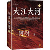 大江大河四部曲 商品缩略图4