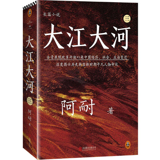 大江大河四部曲 商品图4
