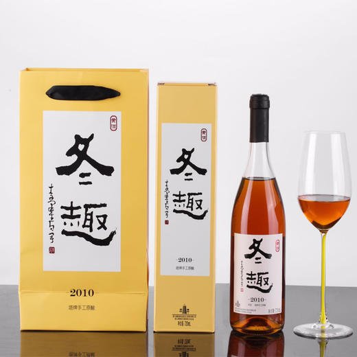 冬趣黄酒 2010年份 手工黄酒 一冬一酿 商品图3