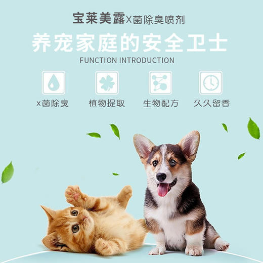 厂家直销宝莱美露500ML宠物除臭剂 猫咪去尿味宠物香水狗狗祛味剂 商品图2